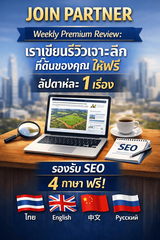 การตลาดสำหรับการขายที่ดิน