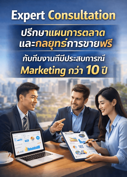 รับปรึกษาการตลาดขายที่ดิน