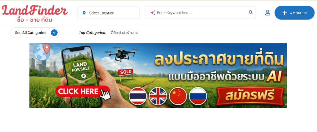 เว็บลงประกาศที่ดินฟรี ไม่จำกัดโพส