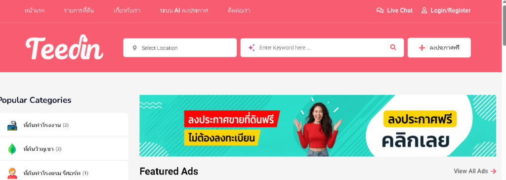 เว็บลงประกาศที่ดินฟรี ไม่จำกัดโพส