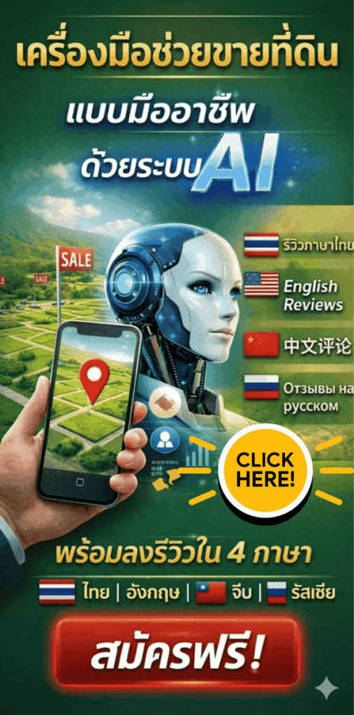 การตลาดขายที่ดิข