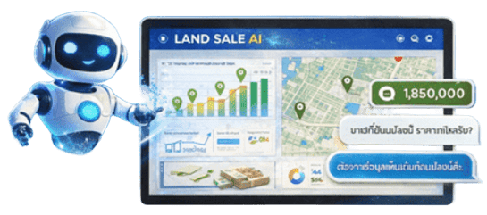 ฝากขายที่ดิน