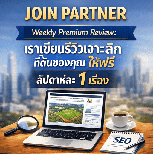 ลงประกาศขายที่ดิน