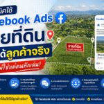 ยิงแอดขายที่ดิน