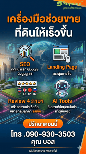 เคร่ืองมือช่วยขายที่ดิน