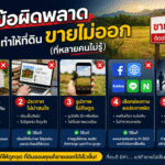 ข้อผิดพลาดที่ทำให้ที่ดินขายไม่ออก